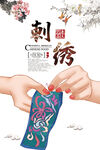 刺绣