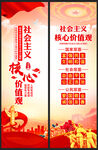 社会主义核心价值观