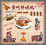 贵州鲜烤鸡背景墙