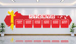党建文化墙