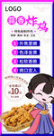 炸鸡广告 小吃价格表 炸鸡卡通
