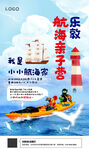 航海亲子营