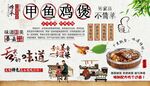 甲鱼鸡煲背景墙