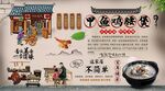 甲鱼鸡腰煲背景墙