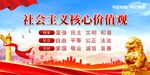 社会主义核心价值观