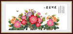富贵花开