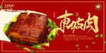 东坡肉