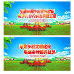 乡村振兴