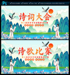 诗歌朗诵大赛