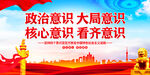 政治意识