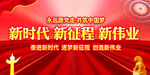 新时代新征程新伟业