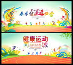 运动会