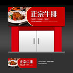 牛排店门头