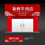 牛肉店招牌