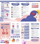 两癌预防折页