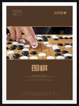 围棋