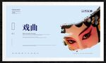 戏曲