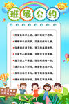 班级公约海报