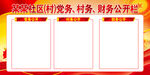 党务公开栏
