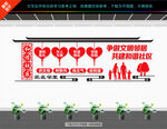 社区文化墙