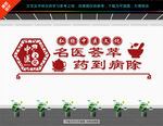 中医文化墙