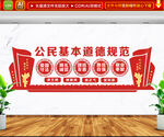 公民道德规范文化墙