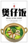 煲仔饭