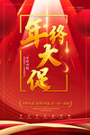 年终大促