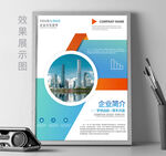 企业简介海报企业文化宣传广告