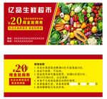 商超代金券