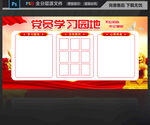 党员学习园地