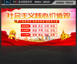 社会主义核心价值观