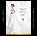 婚纱定制海报