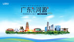 河源
