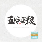 五谷杂粮