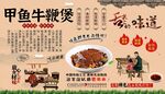 甲鱼牛鞭煲背景墙