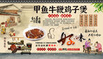 甲鱼牛鞭鸡子煲背景墙