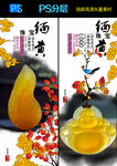 缅黄玉广告