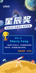 星辰奖海报