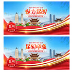 昆明