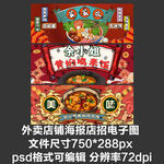 麻辣烫黄焖鸡外卖平台店招海报
