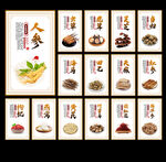 中药材
