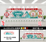 创建文明城市文化墙