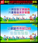 创建文明城市