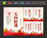 五四精神