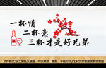 酒文化