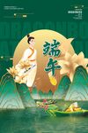 端午节