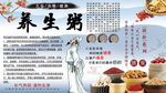 6养生粥