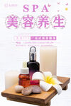 美容SPA