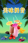 奶昔